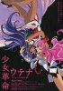 Adolescence_of_Utena_poster.jpg